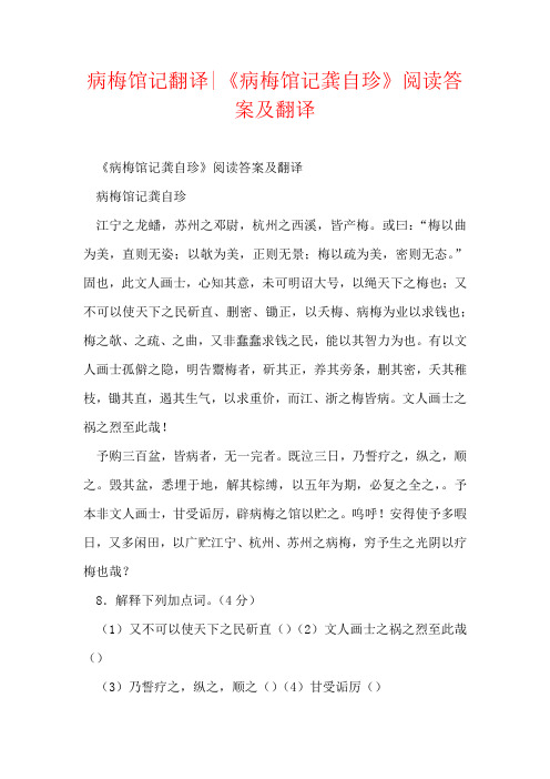 病梅馆记翻译-《病梅馆记龚自珍》阅读答案及翻译