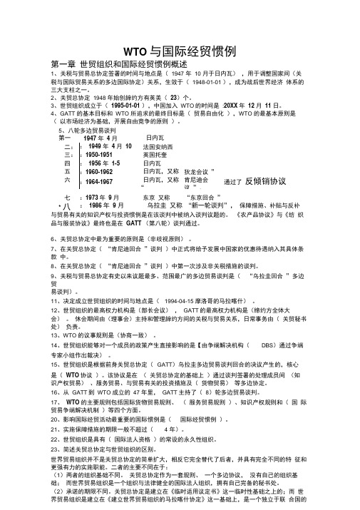 WTO全面精华知识点