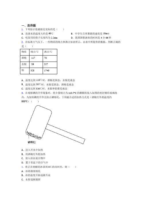 咸阳市初中物理八年级上册期中检测题(有答案解析)