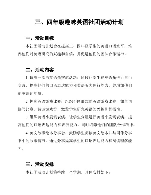 三、四年级趣味英语社团活动计划