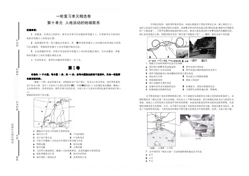 2020高考地理一轮复习同步单元精选卷: 第十单元 人