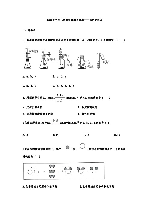 中考化学复习基础训练卷——化学方程式