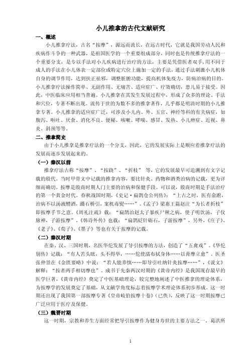 于娟——小儿推拿的古代文献研究