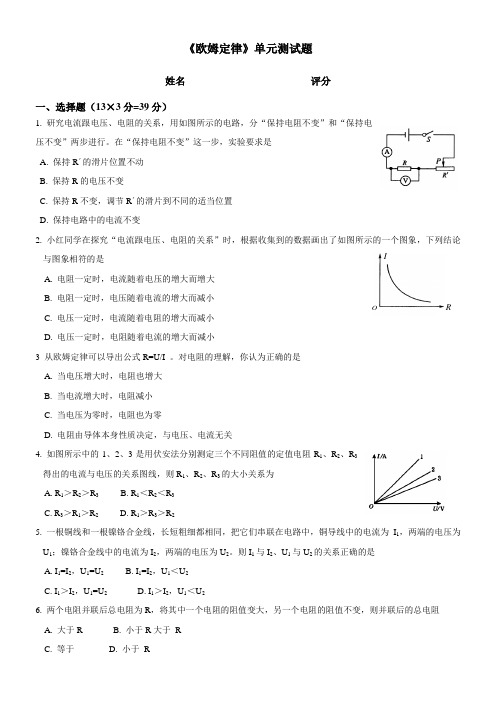 欧姆定律单元测试题