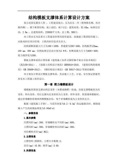 结构模板工程施工方案