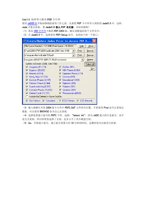 Jade5.0 如何导入PDF粉末卡