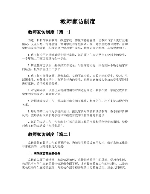 教师家访制度