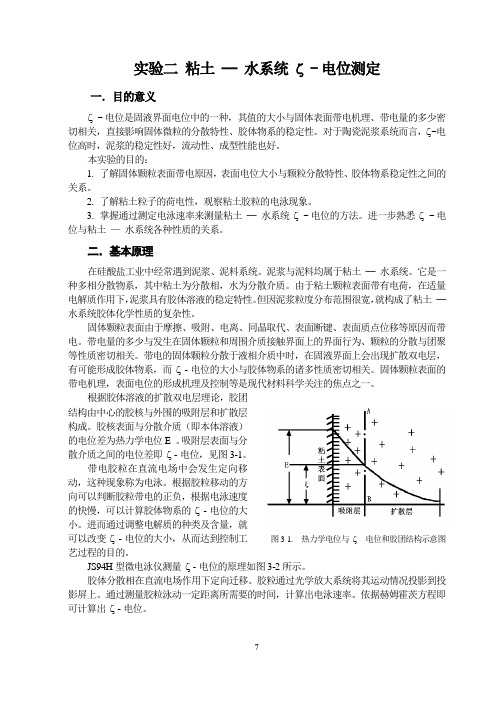 粘土 ─ 水系统