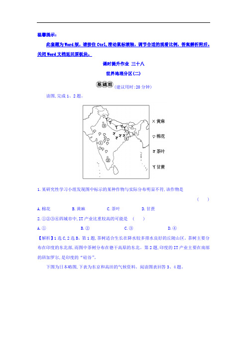 【高中地理】2018版高考地理总复习习题(112份) 人教课标版66