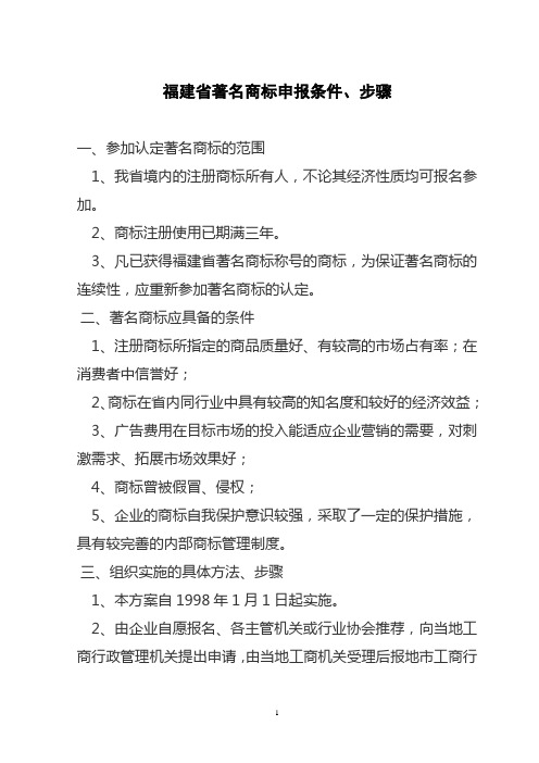 福建省著名商标申报条件、步骤