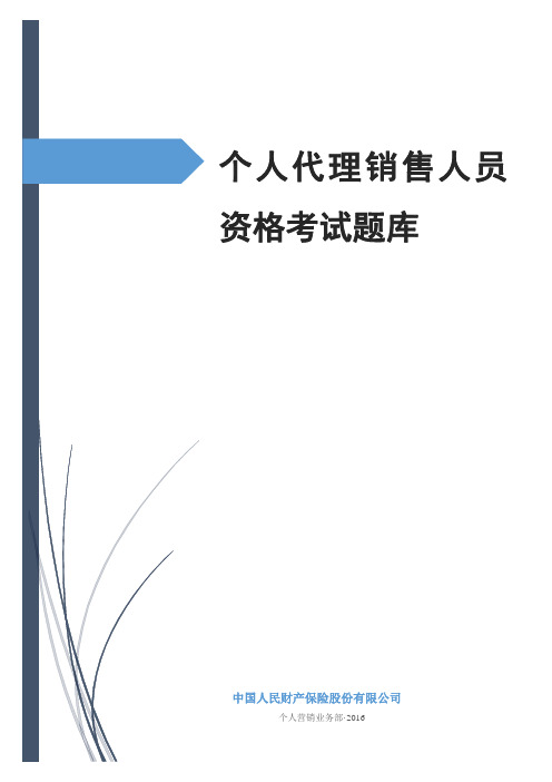 最全保险知识题库(带答案)