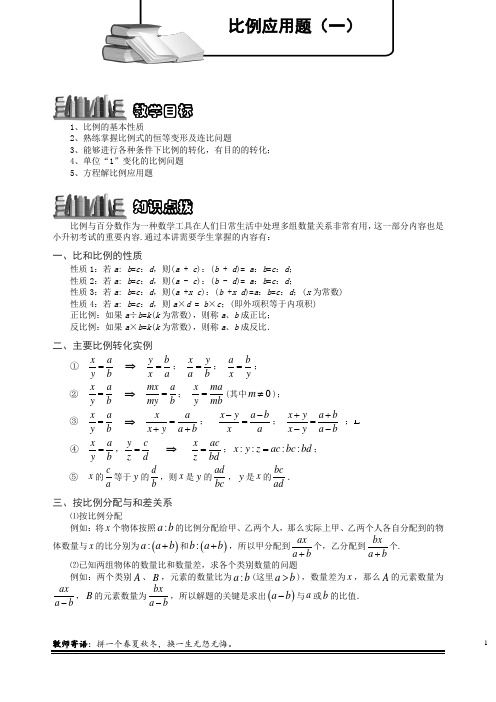 小学奥数6-2-8 比例应用题(一).专项练习及答案解析