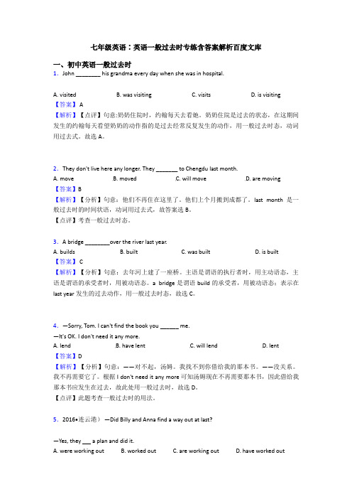 七年级英语∶英语一般过去时专练含答案解析百度文库