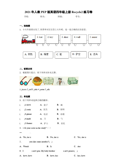 2021年人教PEP版英语四年级上册Recycle2练习卷