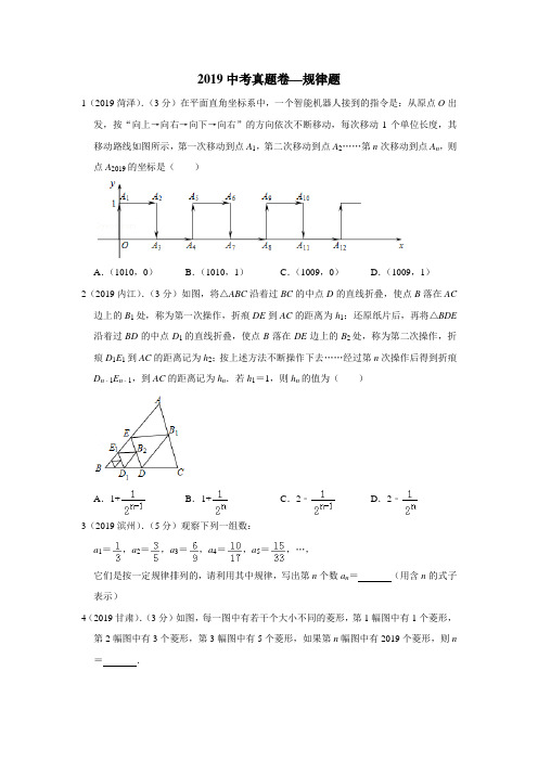 2019中考真题卷--规律题