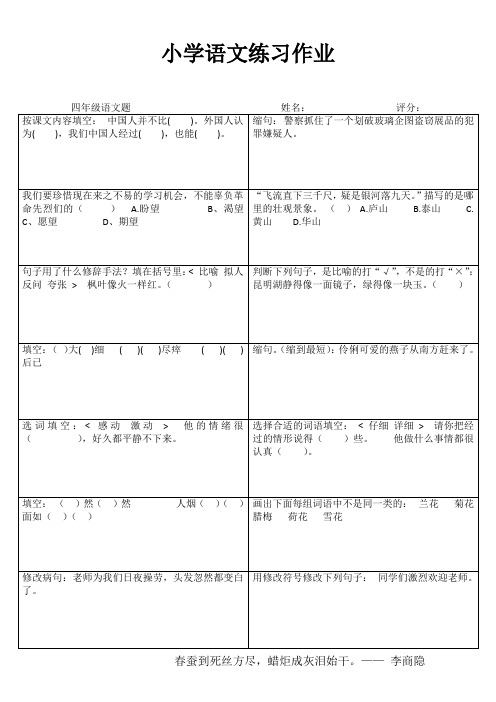 小学四年级语文强化训练 (42)