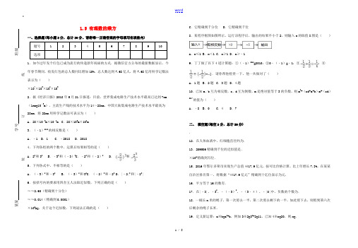 度七年级数学上册 第一章 有理数 1.5 有理数的乘方同步检测试卷(含解析)(新版)新人教版-(新版