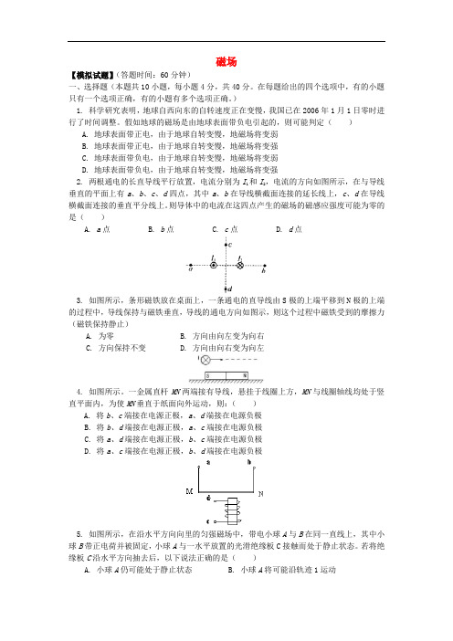 高考物理第一轮复习 专题 磁场同步练习 鲁科版