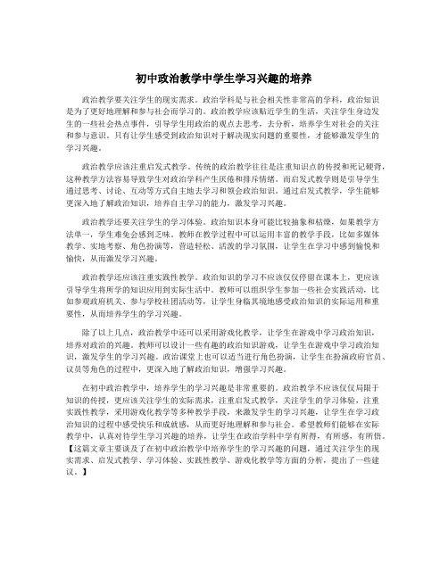 初中政治教学中学生学习兴趣的培养