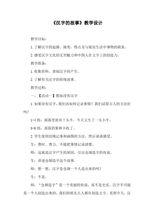 人教版五年级品德与社会下册《二单元 追根寻源  4 汉字和书的故事》教案_10