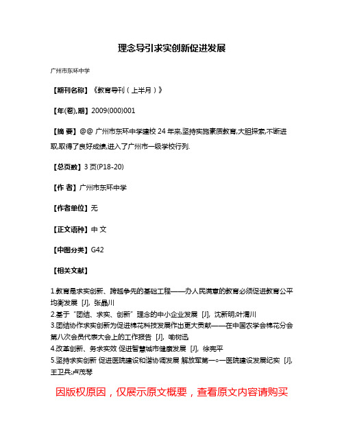 理念导引求实创新促进发展