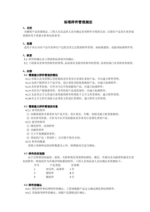 标准样件管理规定