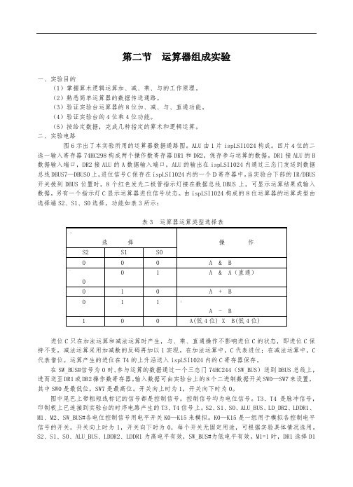 运算器组成实验