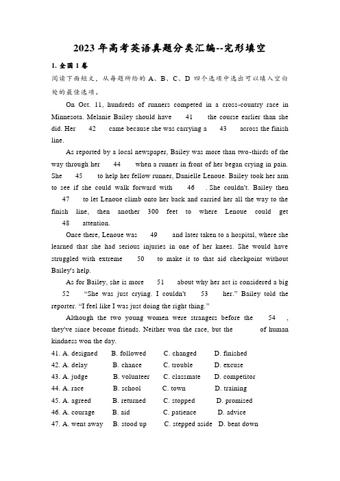 2023年高考英语真题分类汇编--完型填空