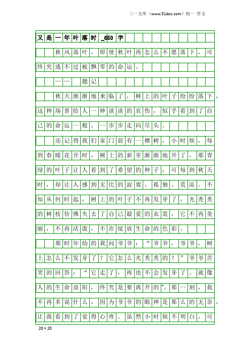 初一作文：又是一年叶落时_650字