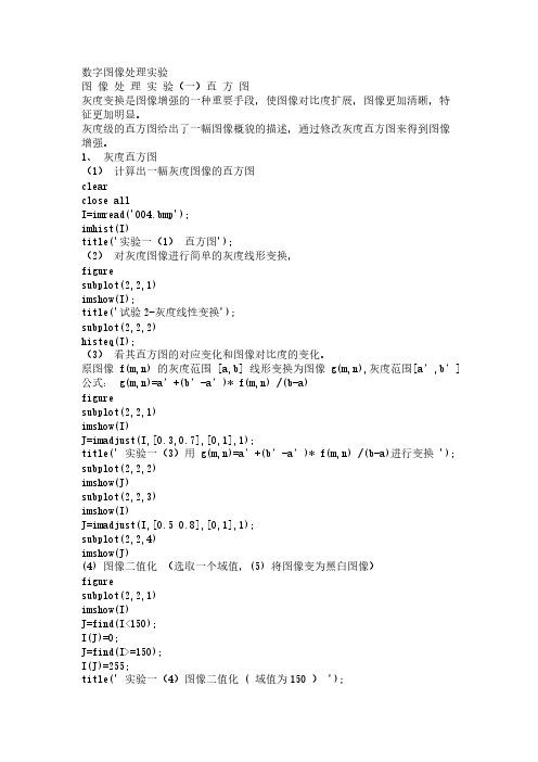 MATLAB数字图像处理实验-推荐下载