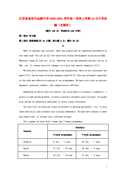 江苏省南京市金陵中学2020_2021学年高一英语上学期10月月考试题含解析