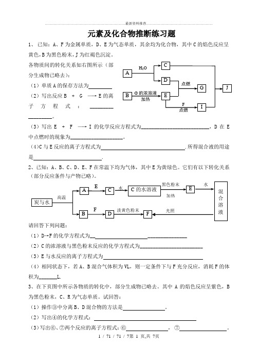 高中化学元素及化合物推断题