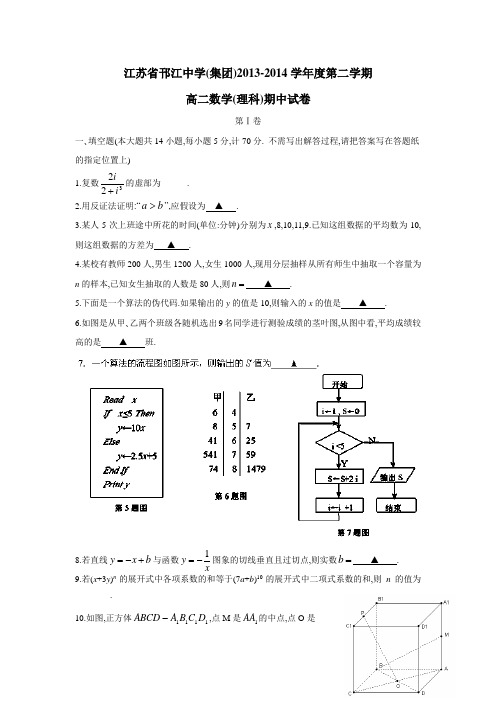 1314学年下学期高二期中考试数学(理)(附答案)