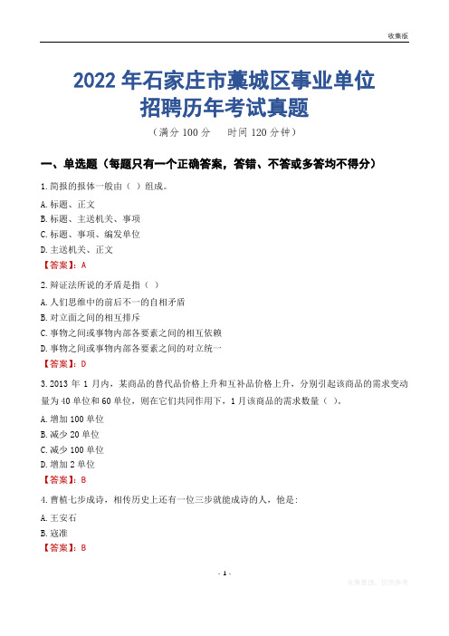 石家庄市藁城区事业单位历年考试真题