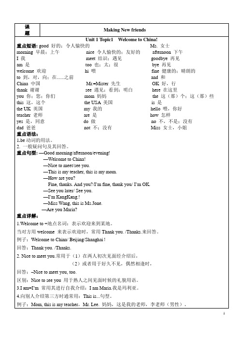 仁爱英语七年级上册unit1知识点+习题