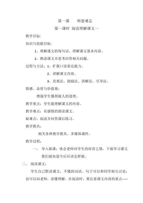 第一课 师恩难忘