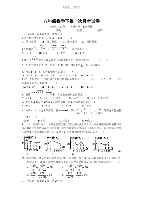 华师大八年级下册第一次月考数学试卷