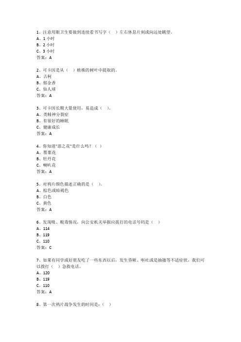 青椒第二课堂2020年全国青少年禁毒知识答题活动答案