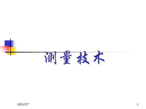 新测量误差及精度..