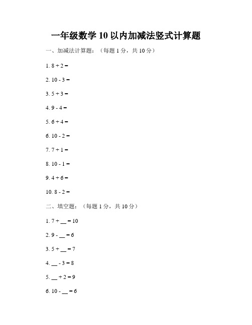 一年级数学10以内加减法竖式计算题