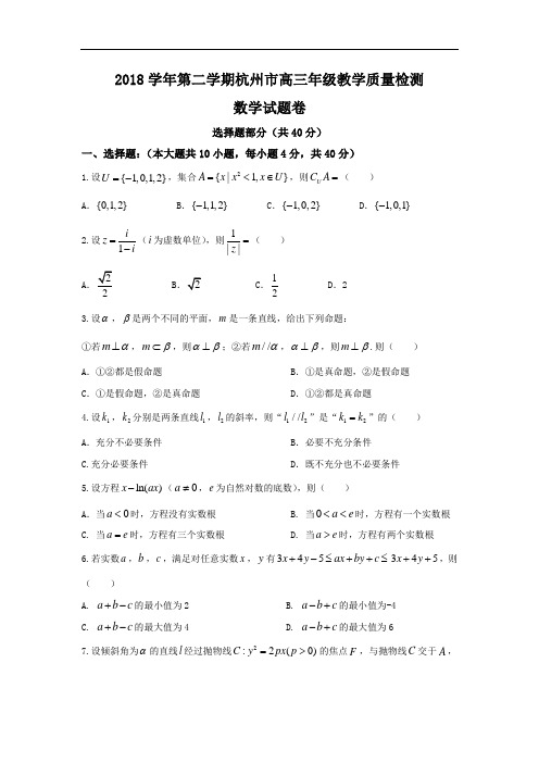 2018届高三4月教学质量检测(二模)数学试题 含答案