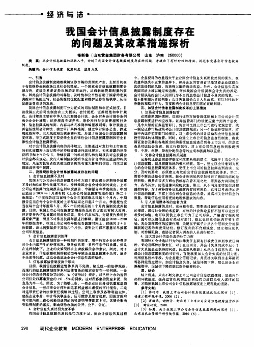 我国会计信息披露制度存在的问题及其改革措施探析