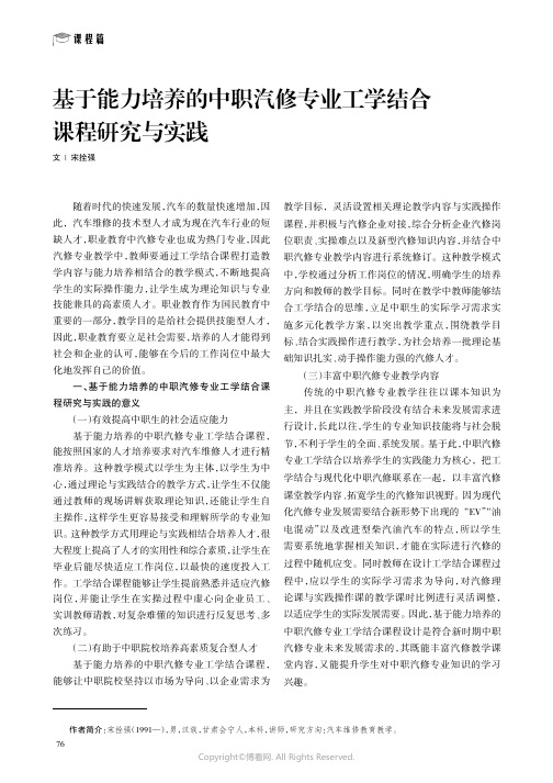 基于能力培养的中职汽修专业工学结合课程研究与实践