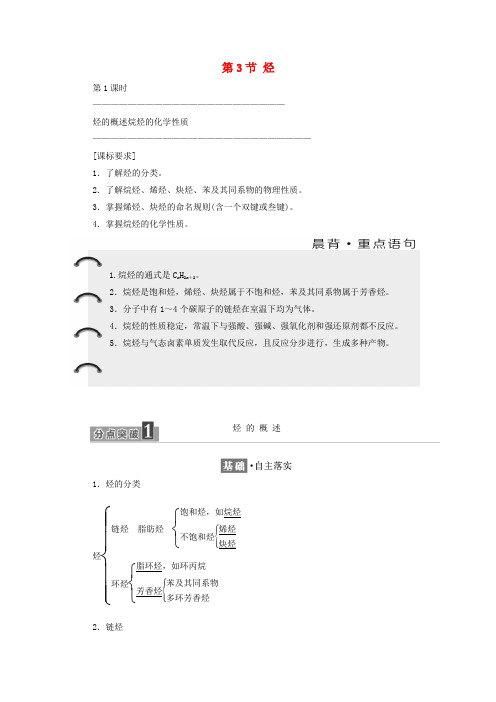 2017-2018学年高中化学 第一章 有机化合物的结构与性质 烃 第3节 烃教学案 鲁科版选修5