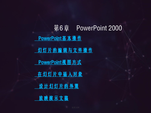 power_point_基本操作技巧