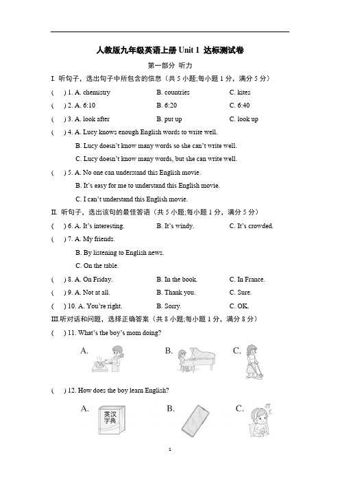 人教版九年级英语上册Unit 1 达标测试卷含答案