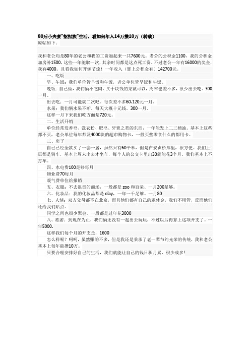 80后小夫妻抠抠族生活,看如何年入14万攒10万