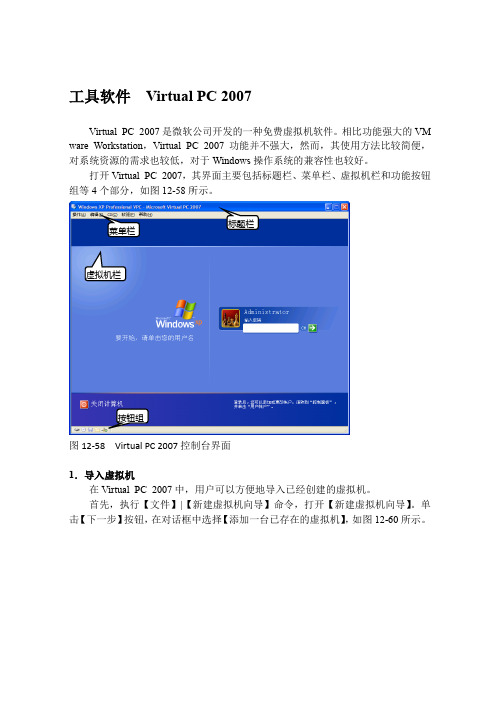 工具软件  Virtual PC 2007