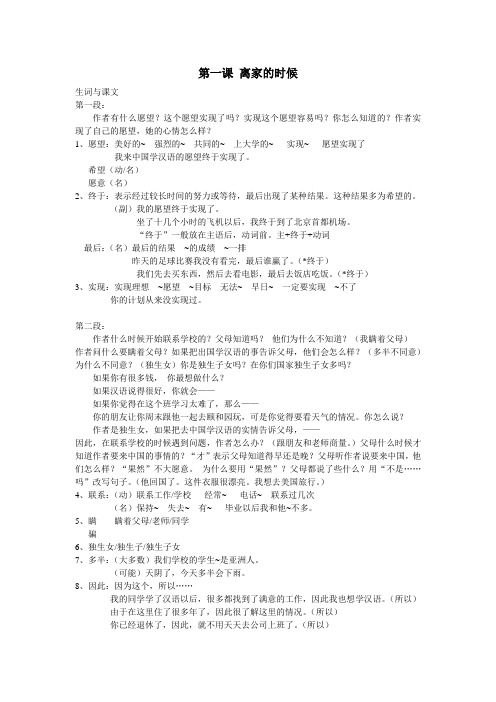 《汉语教程》教案第一课 离家的时候