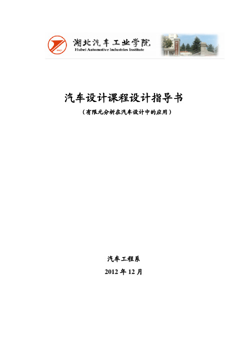 汽车典型零部件简化模型有限元分析要求及分析计算说明书要求